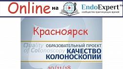 QuaCol ONLINE! Образовательный проект QuaCol Красноярск 2018